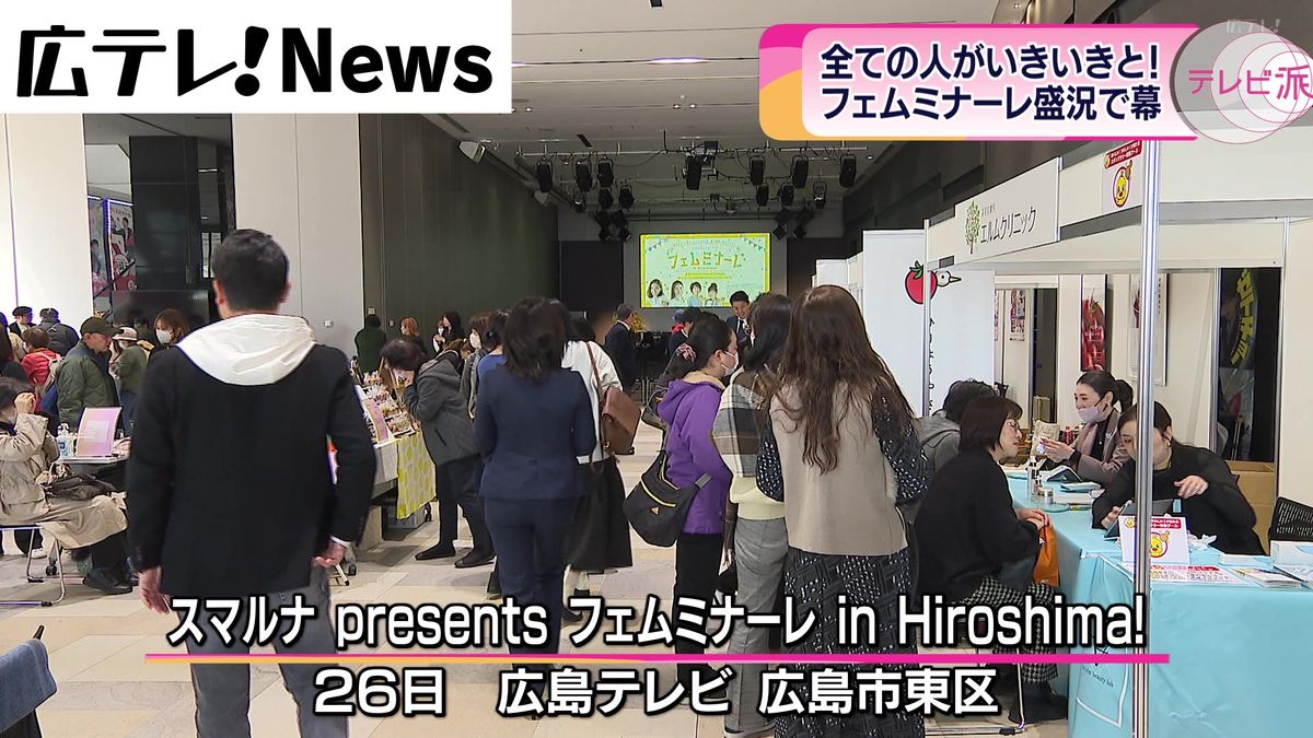 すべての人がいきいきと！　「フェムミナーレ in Hiroshima!」が盛況で幕