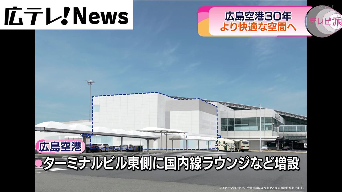 広島空港開港３０年　より快適な空港に向け奮闘する職員に密着