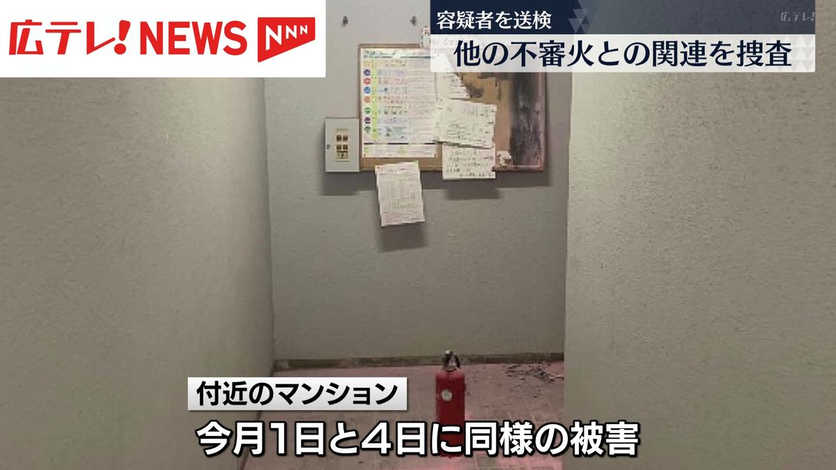 マンションの掲示板に火をつけたとして逮捕の男　警察は付近であった同様の被害との関連も捜査　広島