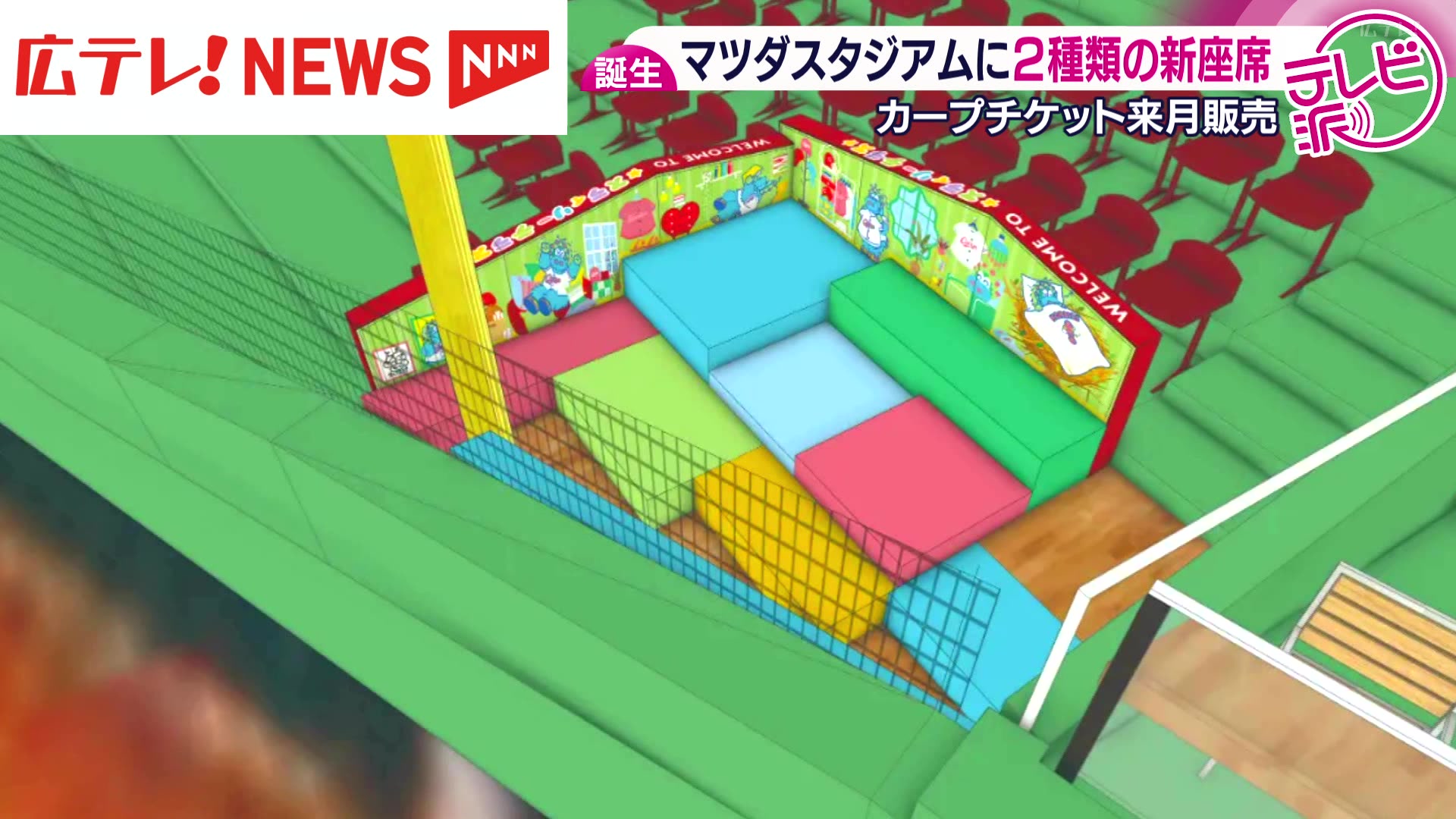 マツダスタジアムに2種類の新座席が誕生！工事中の現場に潜入（2026年2