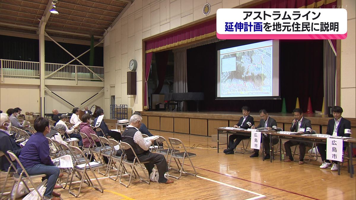 アストラムライン延伸計画　広島市が住民説明会