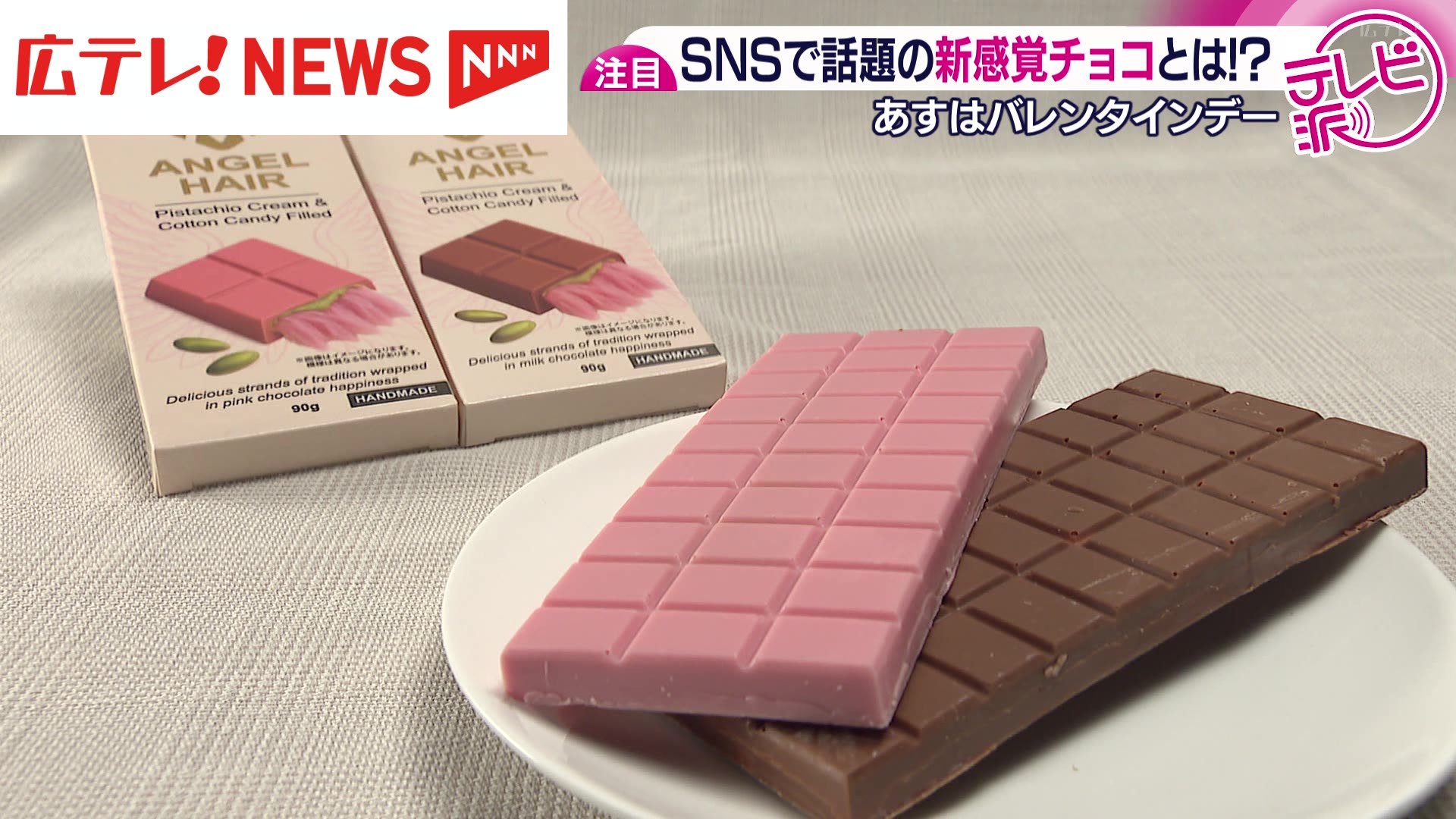エンジェルヘアー チョコレート ピンク、ミルクチョコ、ホワイトチョコ15箱セット SNSで大バズり！「エンジェルヘアーチョコレート」とは！？14日は