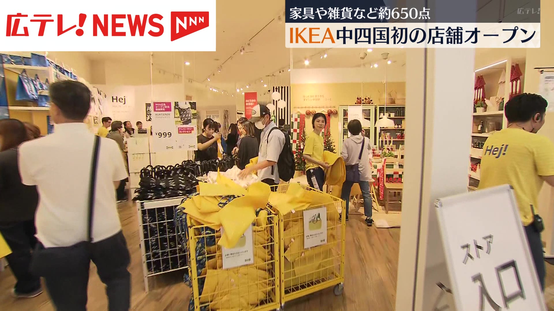 IKEA中四国初の店舗がオープン 広島・府中町（2025年10月1日掲載
