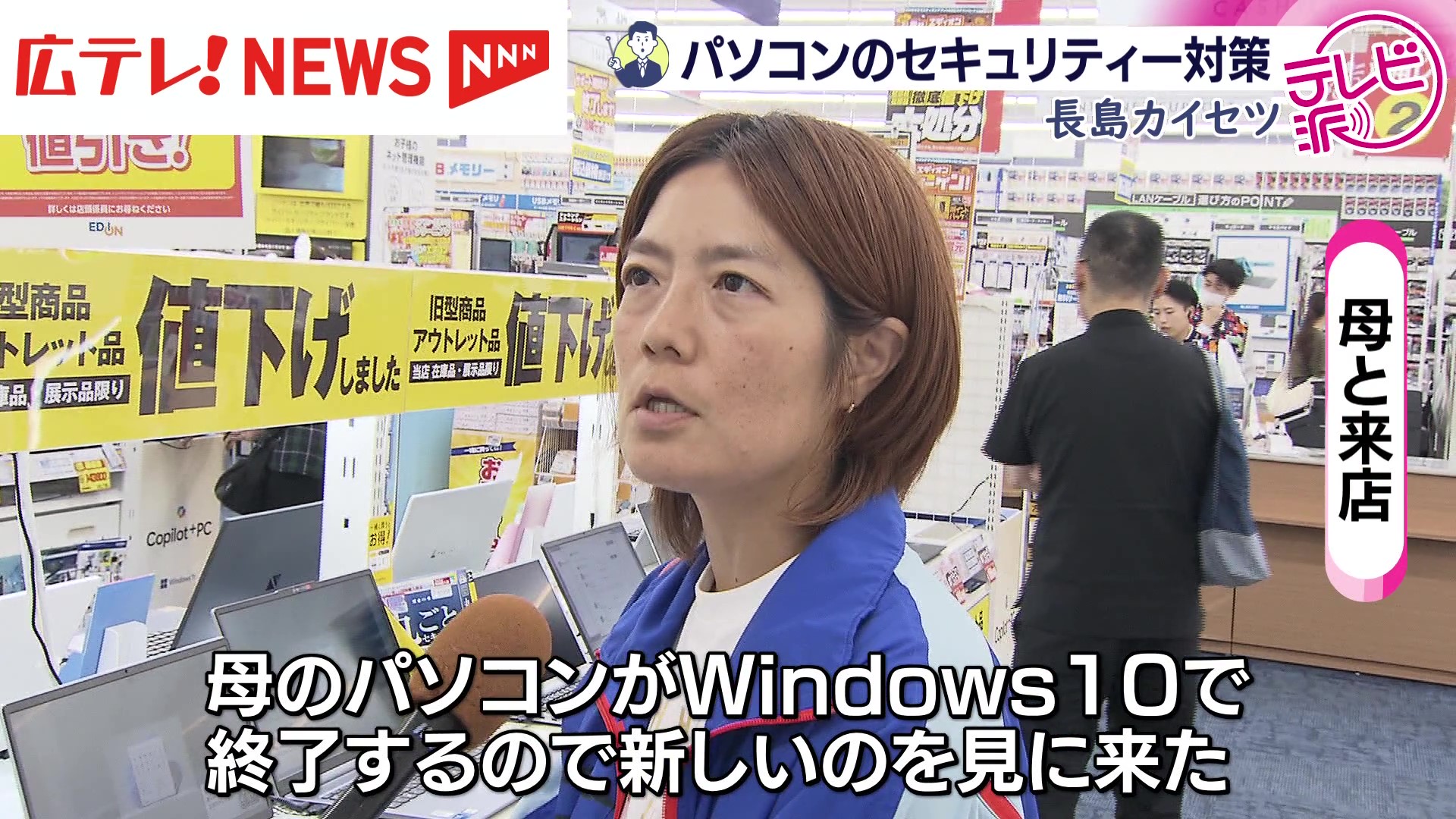 Windows10サポート終了で対策は パソコン売り上げが前年比2倍の店舗
