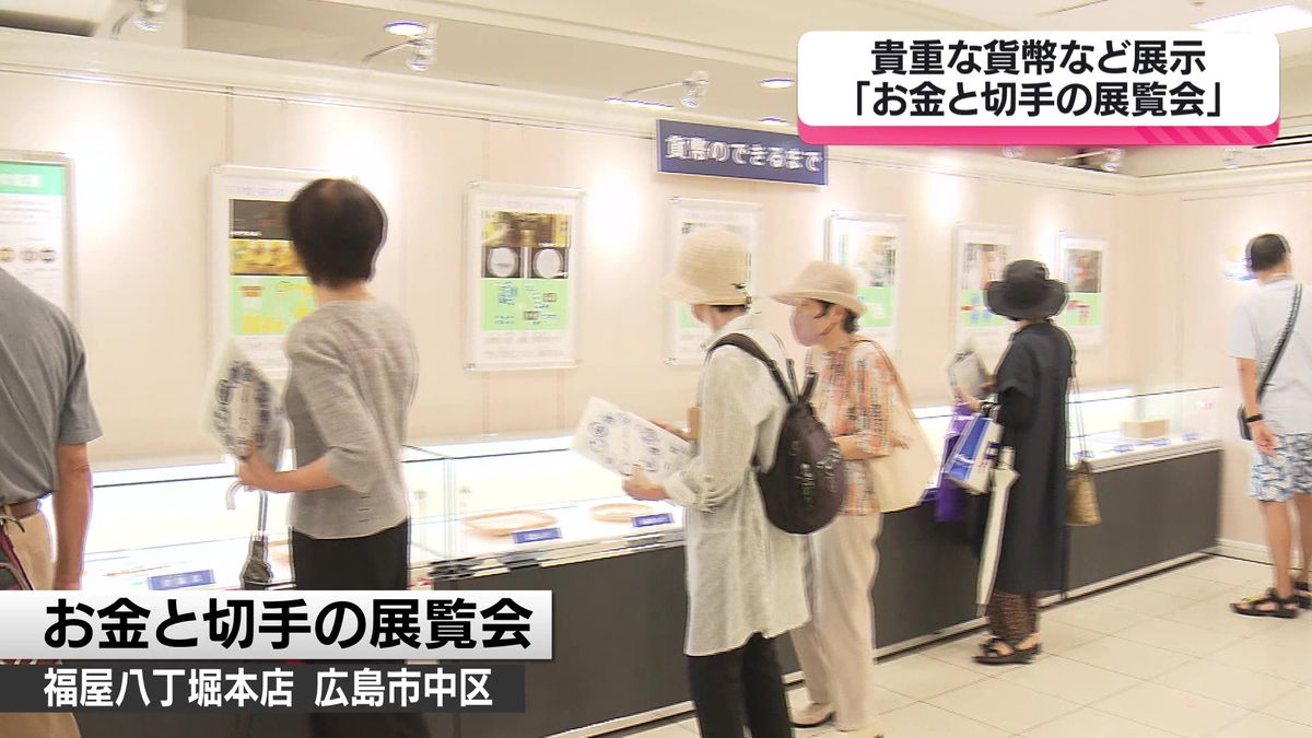 「お金と切手の展覧会」開催中　１億円の札束を持ち上げる体験も・広島市