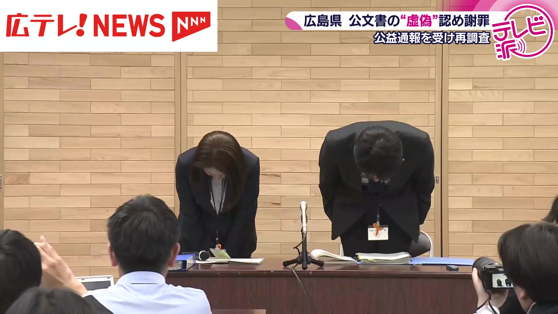 広島県が虚偽の公文書作成を認め謝罪 再調査で事実ではないと判明