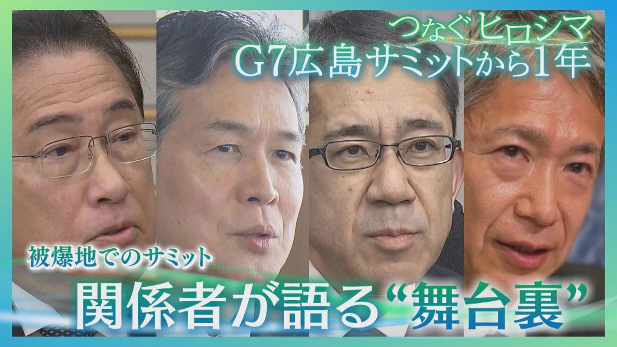【池上彰さん解説】G7広島サミットから1年　関係者が語る舞台裏