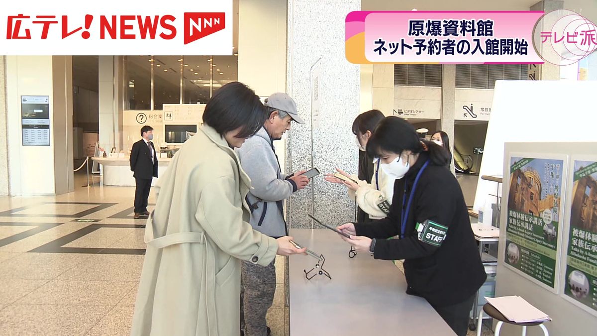 【原爆資料館】ネット予約の入館はじまる　利用者からは歓迎の声