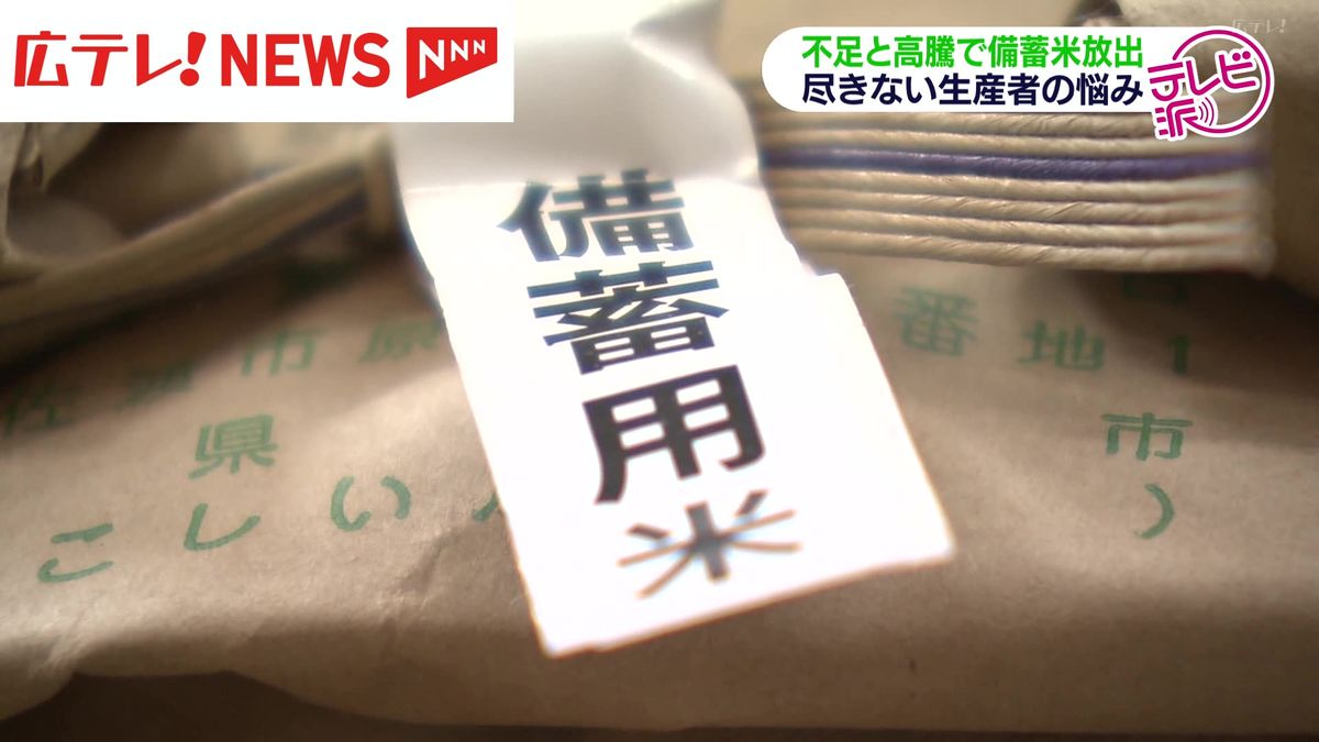 政府が「備蓄米」の放出を発表　生産者の反応　広島