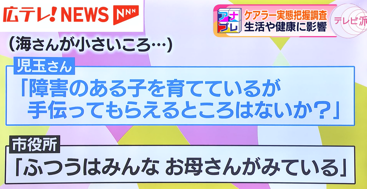 当時、障害児ケアの支援はなかった…