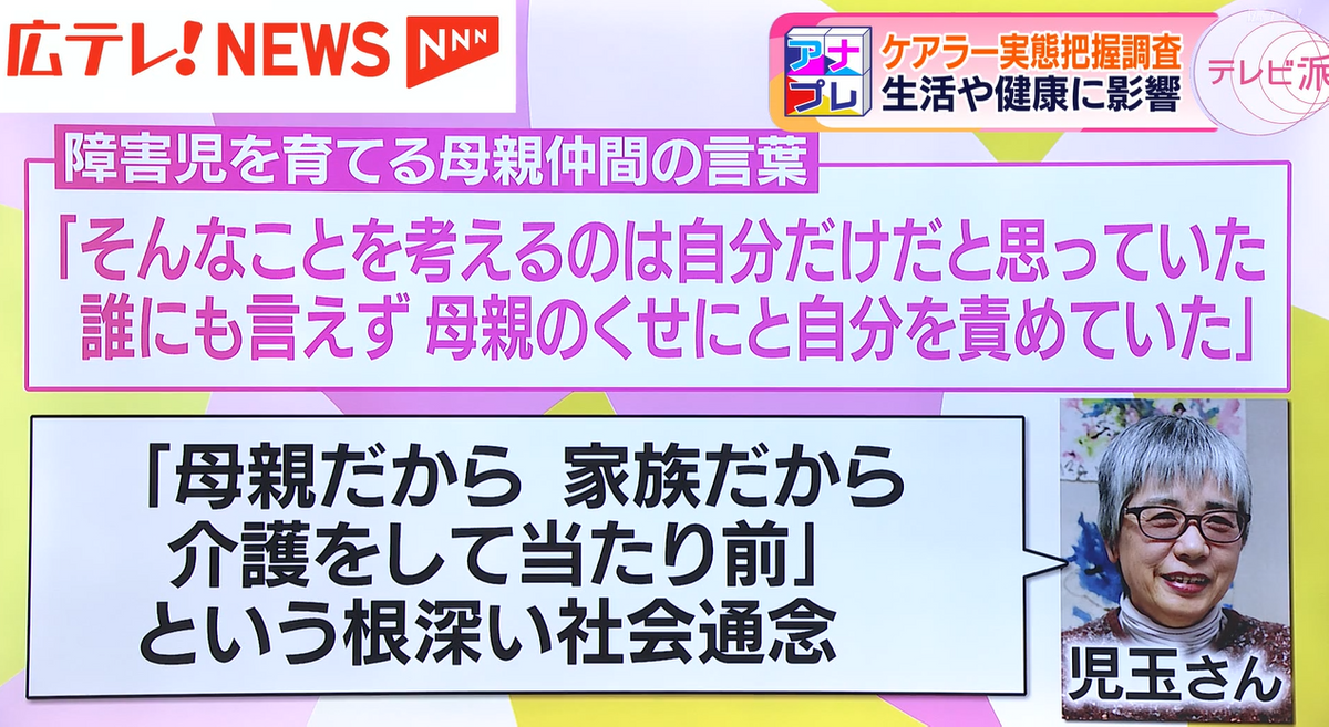 「介護は母親が当たり前」の社会を動かすべく、児玉さんは…！？