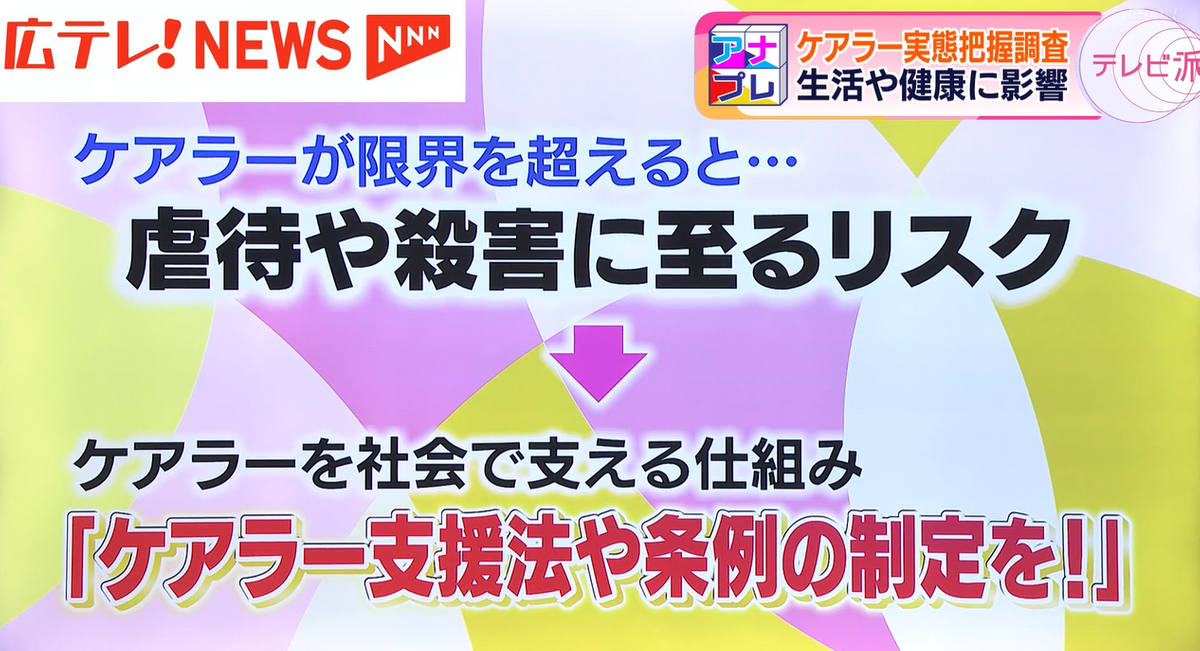 どんなに優しく献身的なケアラーも限界がある…