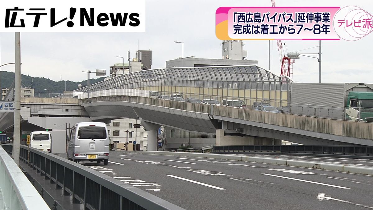 国道2号「西広島バイパス」延伸事業　完成は着工から7～8年の見通し