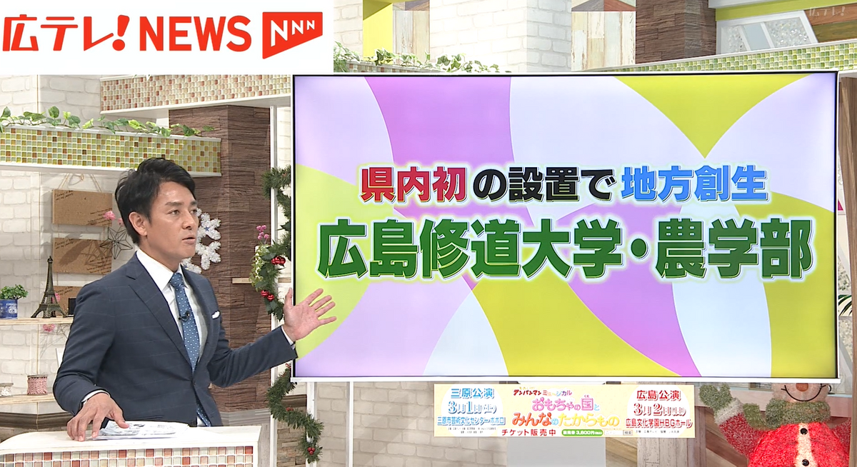 広島県内初の農学部を設置へ 「地域に選ばれる人材を」 広島修道大学で学ぶ未来【アナたにプレゼン・テレビ派】
