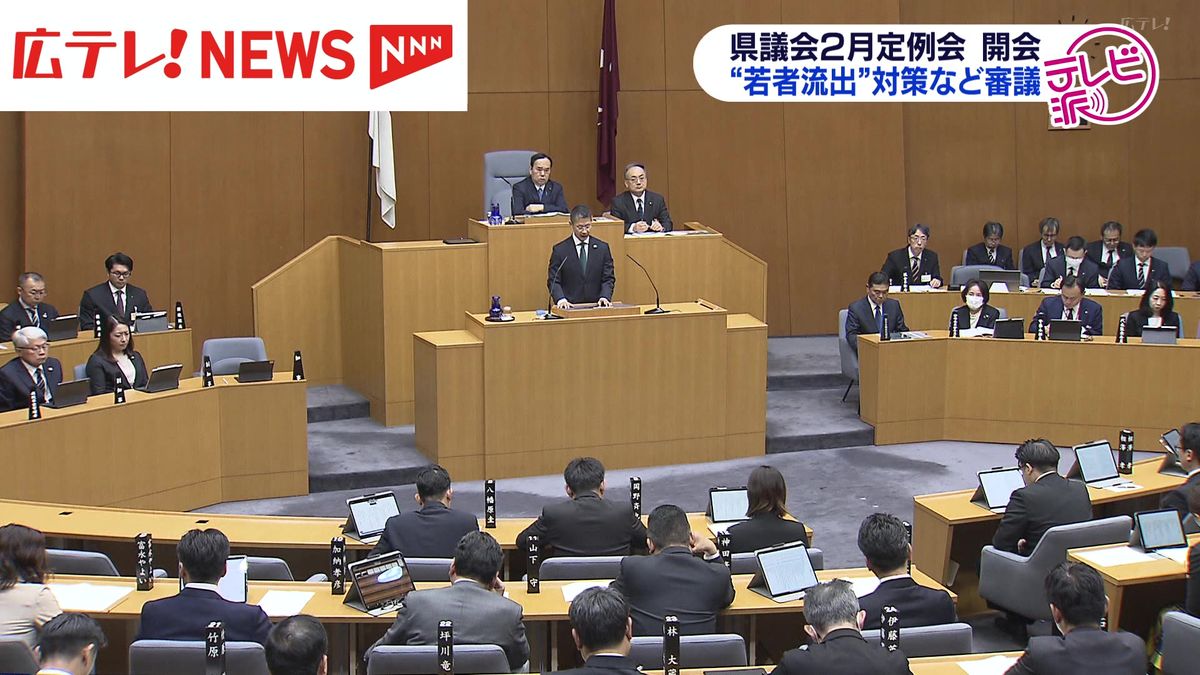 広島県議会２月定例会開会　1兆円超当初予算案を審議