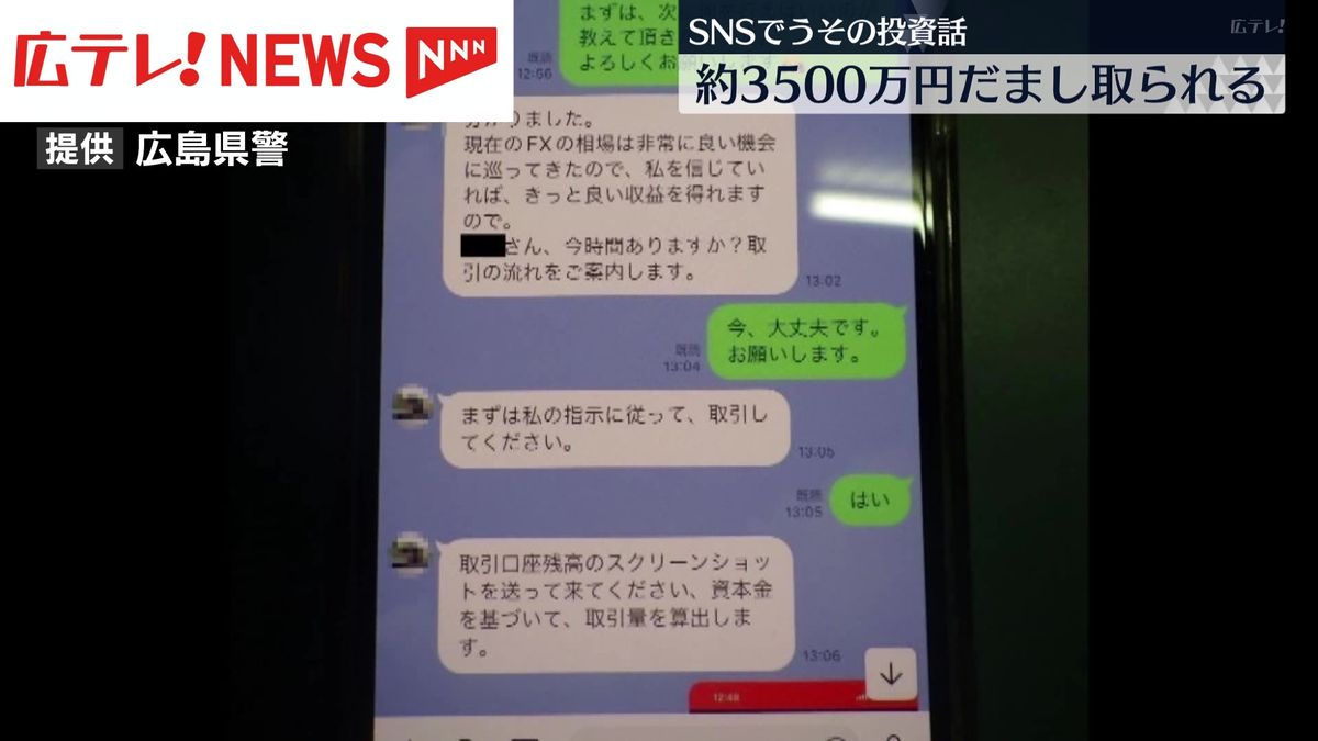 ６０代の女性がＳＮＳ型投資詐欺で約３５００万円をだまし取られる　広島・東広島市