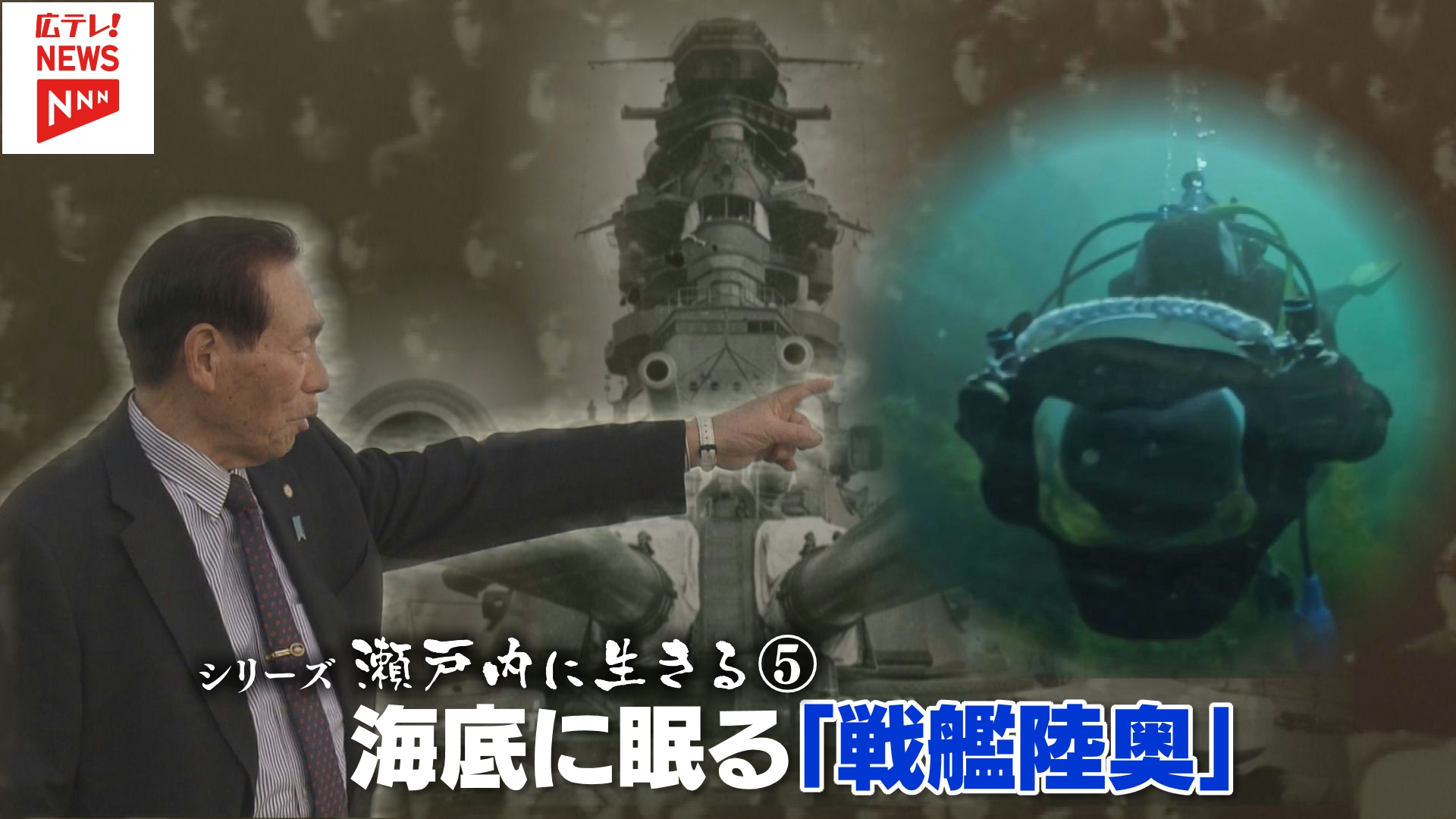 2ページ目 【特集】謎の爆発で広島湾に沈んだ『戦艦陸奥』と乗組員たち