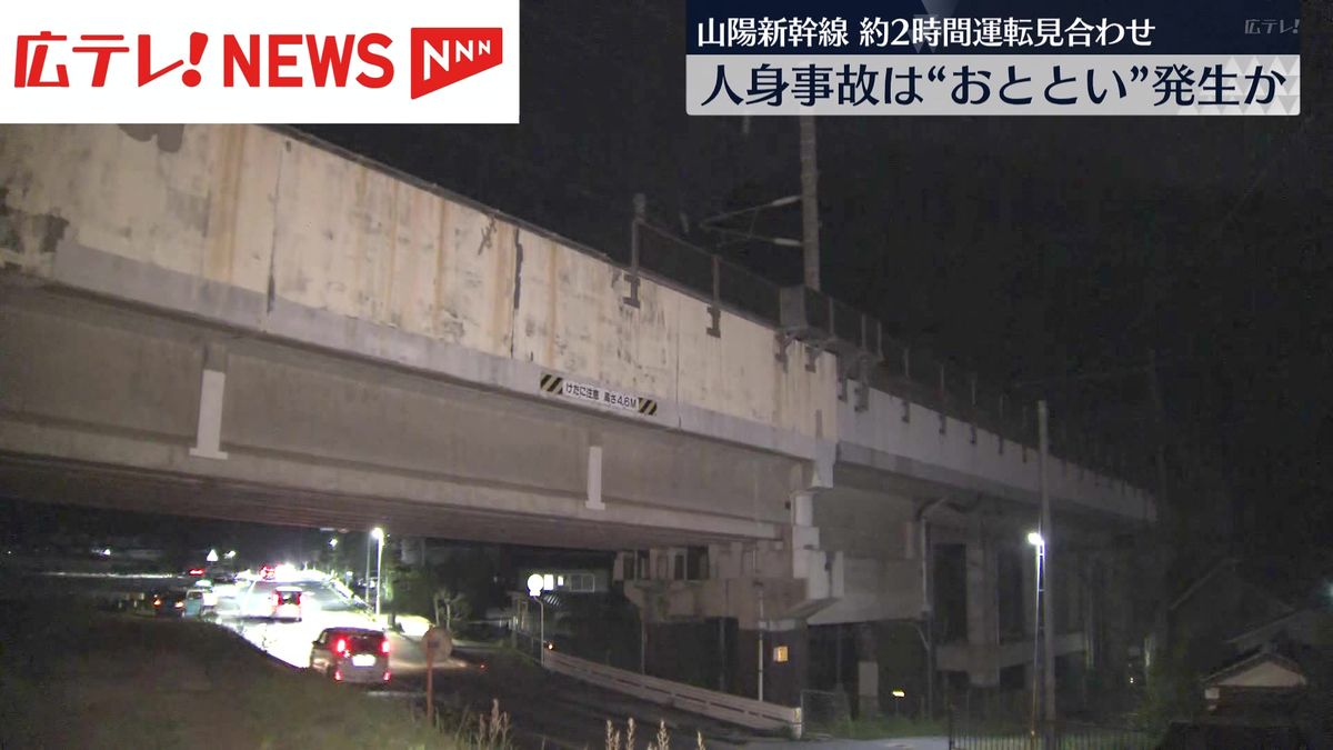 山陽新幹線28日に約2時間運転見合わせ　人身事故は27日に発生か