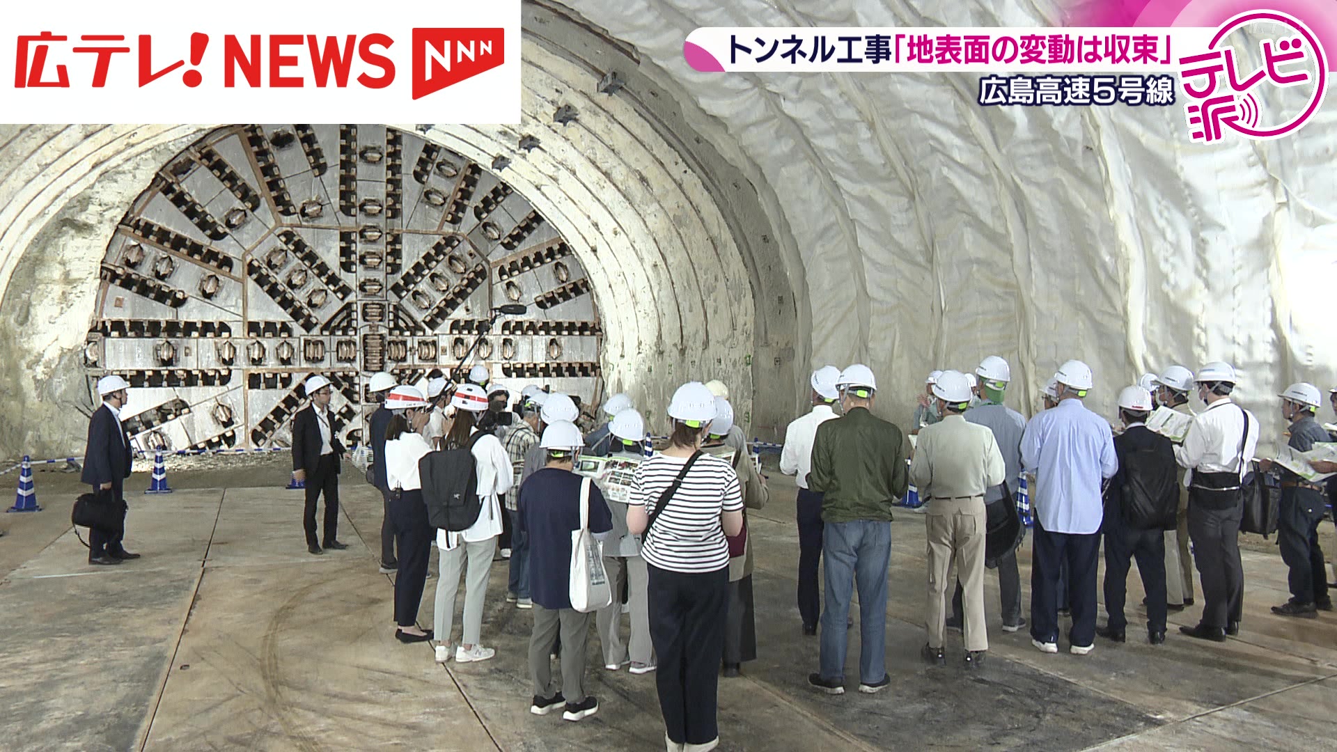 広島高速5号線 専門家「工事による地表面の変動は収束した」（2025年7