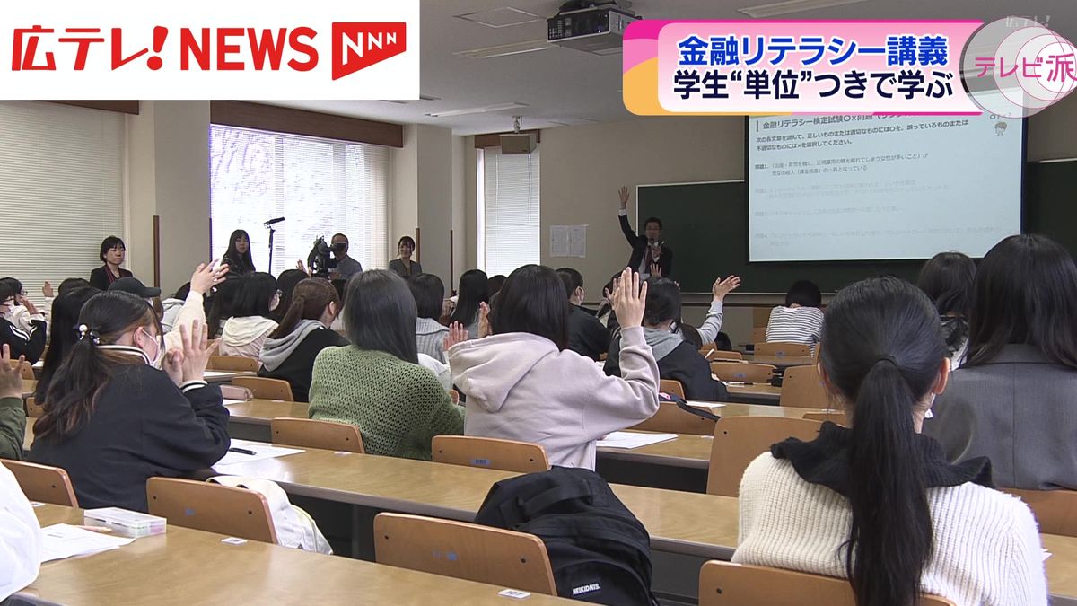 もみじ銀行が大学で「金融リテラシー」を養う講義　広島