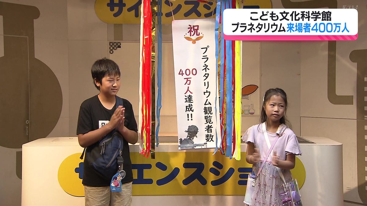 広島市のプラネタリウムが来場者400万人達成！開館から44年