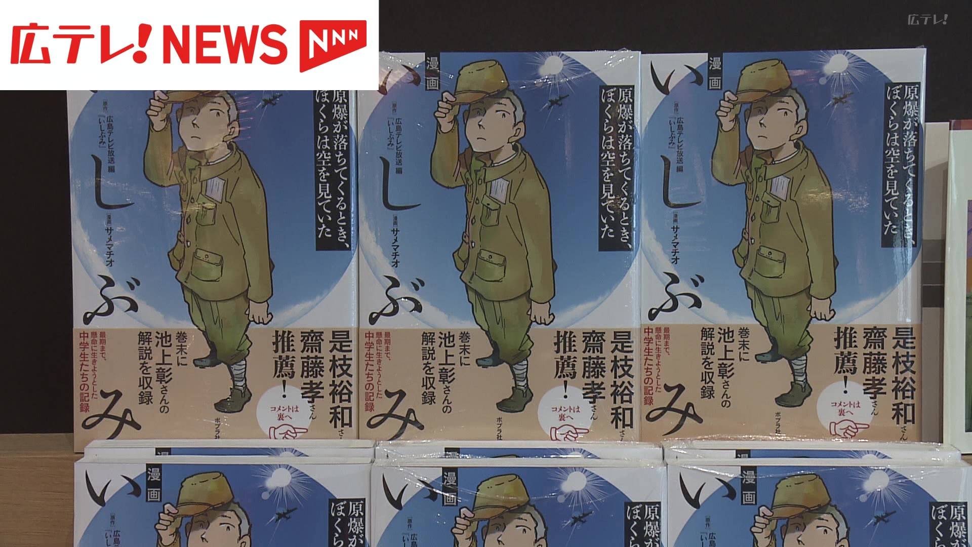 2ページ目 【戦後80年】原爆が投下されたあの日 広島二中1年生の