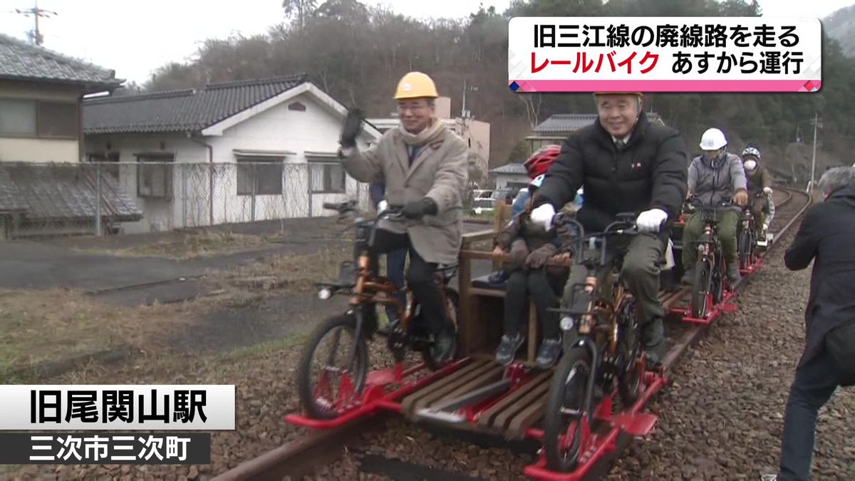 旧JR三江線の廃線路を走る「レールバイク」3日から運行開始　三次市　11月末までの土日祝日