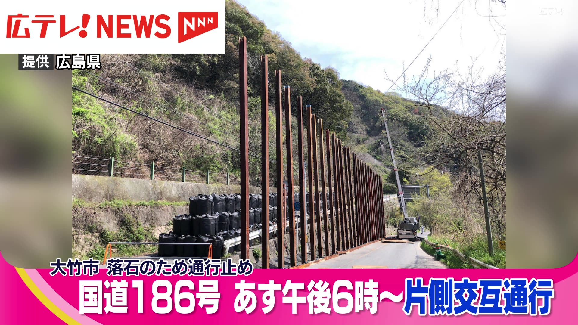 落石で通行止めの国道186号 12日午後6時から片側交互通行へ 広島