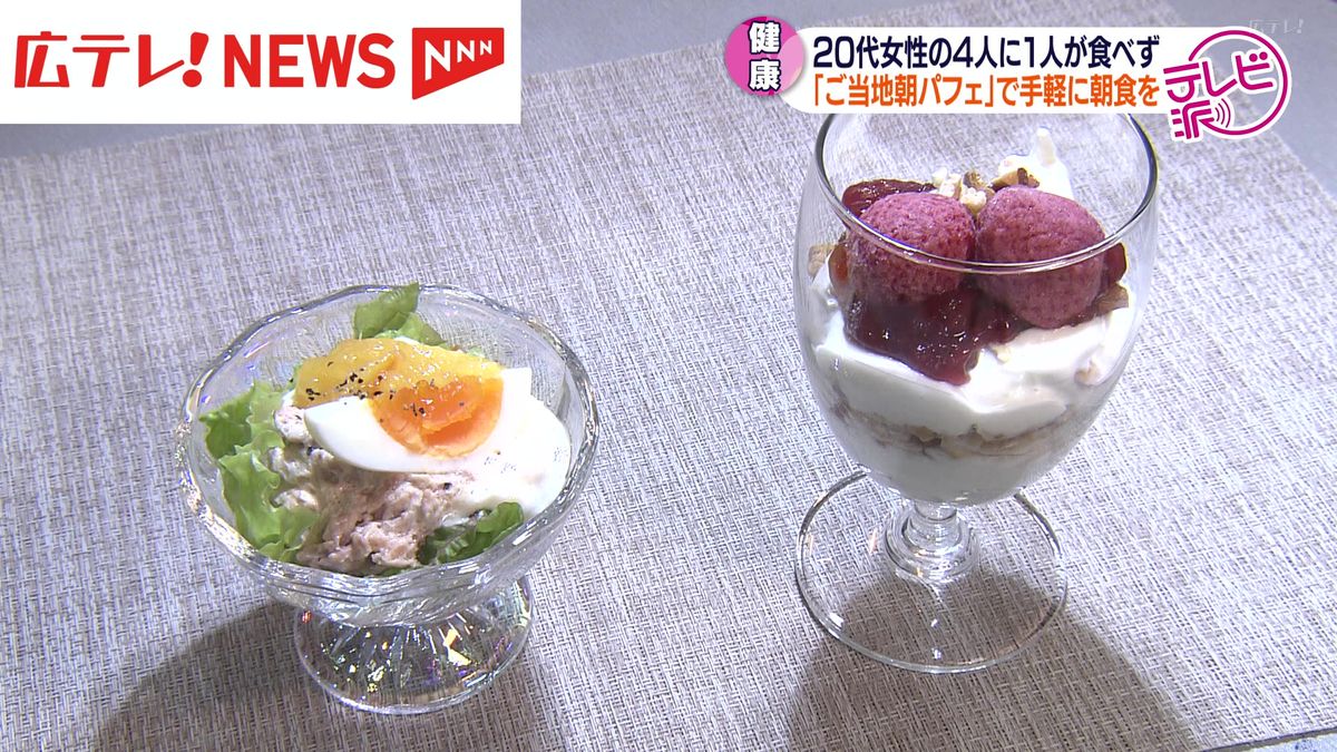 【女性の健康週間】忙しい朝も簡単!地元食材を使った「ご当地朝パフェ」で栄養満点モーニングを