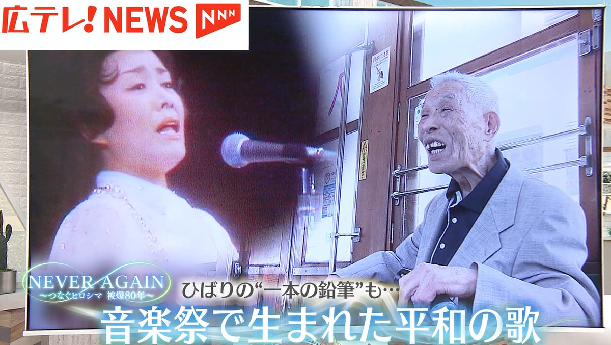 被爆80年 美空ひばりが歌に込めた思い 広島平和音楽祭で生まれた平和の歌 被爆者が作詞した歌も・・・【NEVER AGAIN・つなぐヒロシマ】