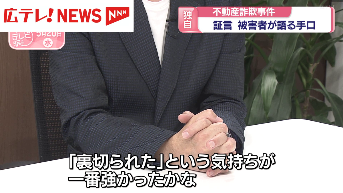 独自取材】不動産詐欺の被害者が語る手口とは（2026年5月20日掲載