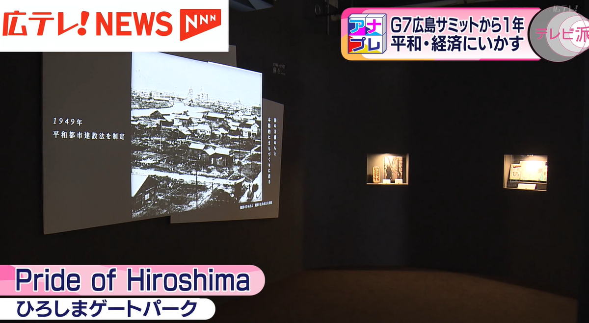 企業視点で、広島復興の軌跡をたどる