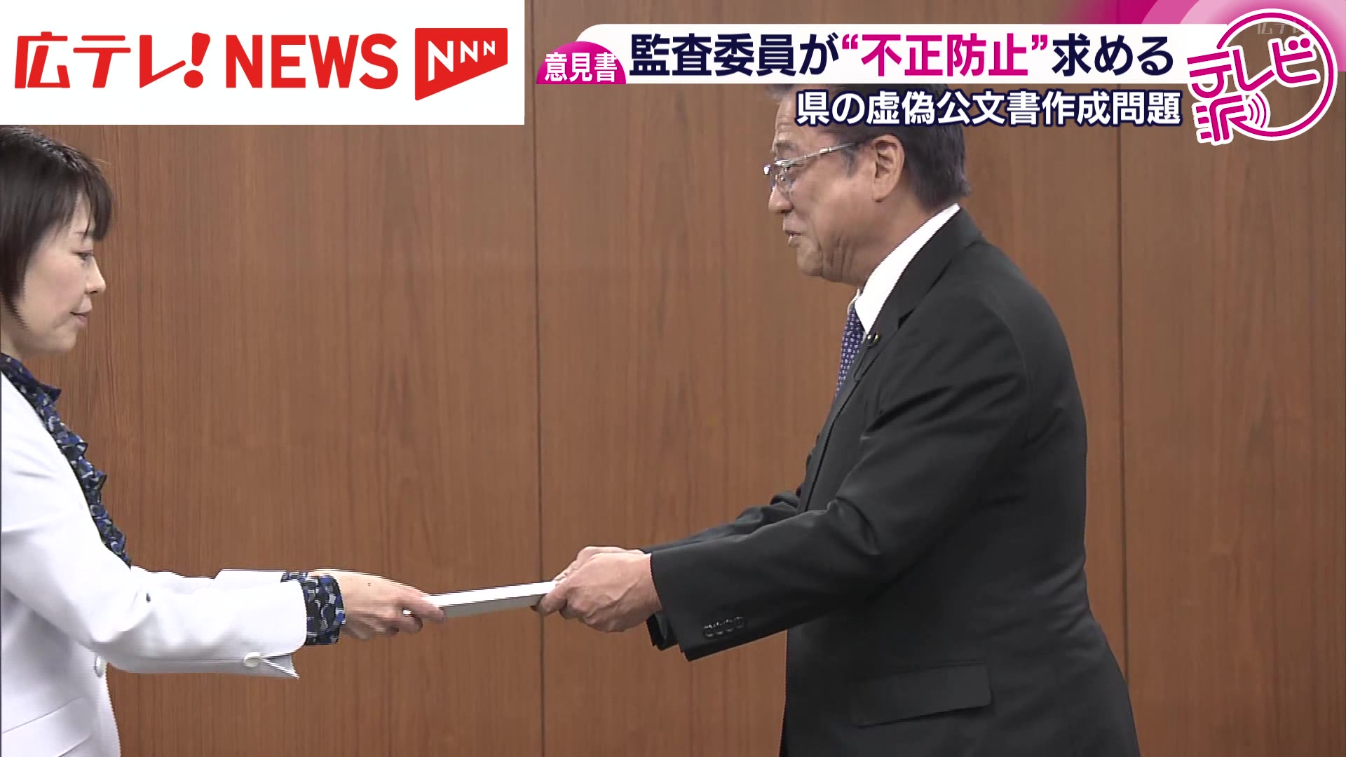 県が虚偽の公文書作成 監査委員が知事に不正防止への意見書提出（2026