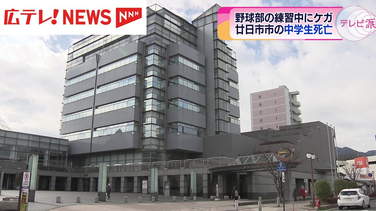 野球部の練習中にケガ  中学校の生徒が死亡　広島県廿日市市