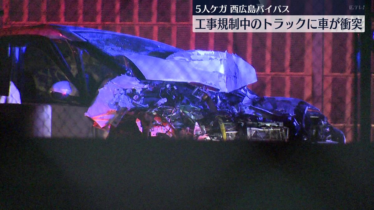 工事規制中のトラックに車が衝突 工事関係者5人がケガ 広島市西区の西広島バイパス