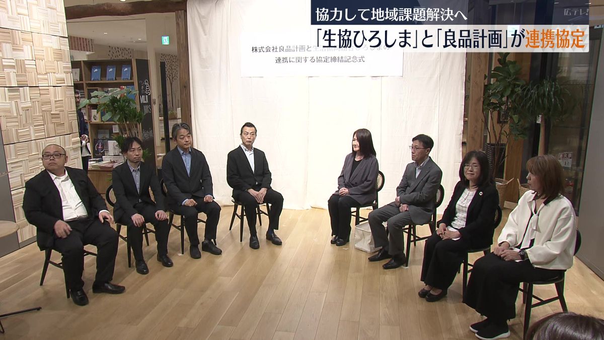 「生協ひろしま」と「良品計画」が連携協定　地域課題の解決へ　防災イベントや体操教室など開催予定　広島