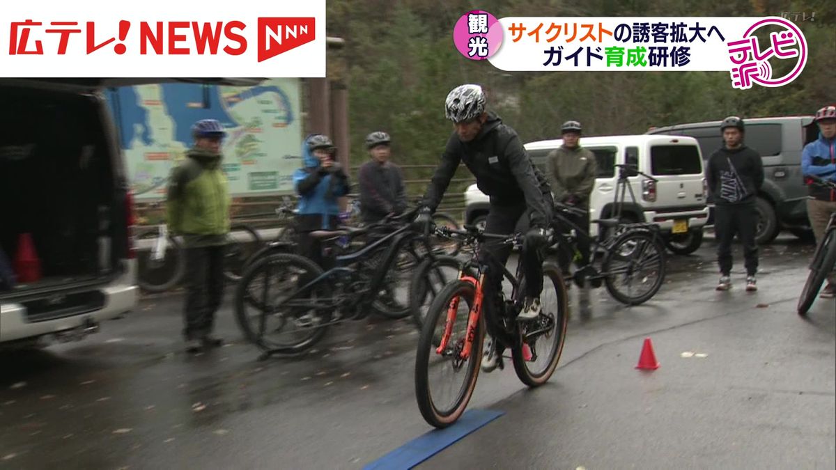 サイクリストの誘客拡大へ　マウンテンバイクガイド育成研修を開催　広島・安芸太田町