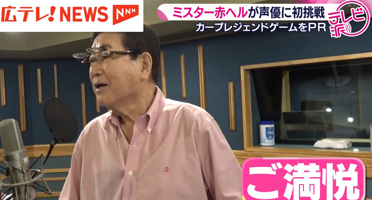 特集】カープのレジェンド・山本浩二さんが声優で出演！ 初めての
