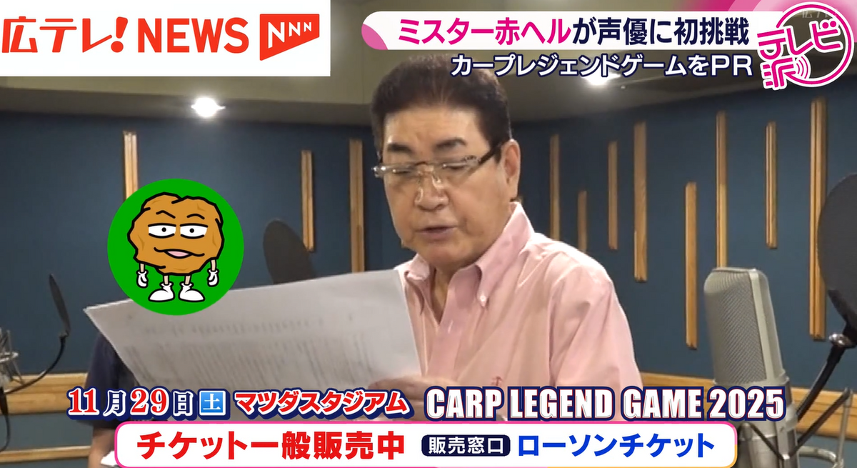 特集】カープのレジェンド・山本浩二さんが声優で出演！ 初めての