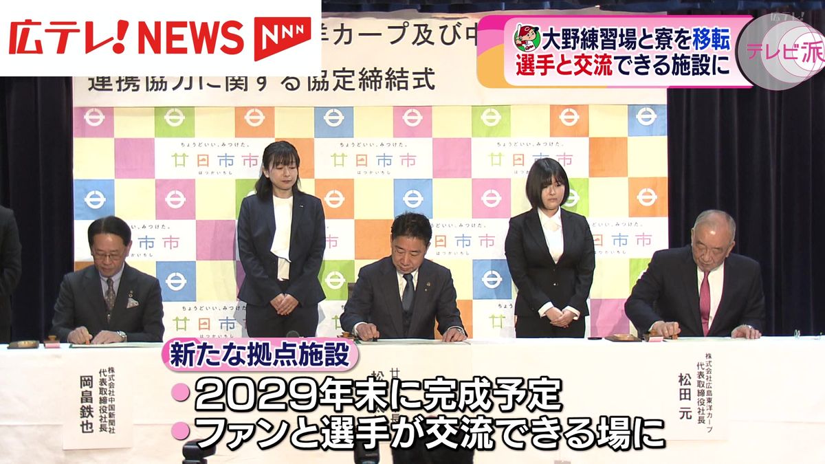 カープ・大野練習場が移転　選手と交流できる施設に