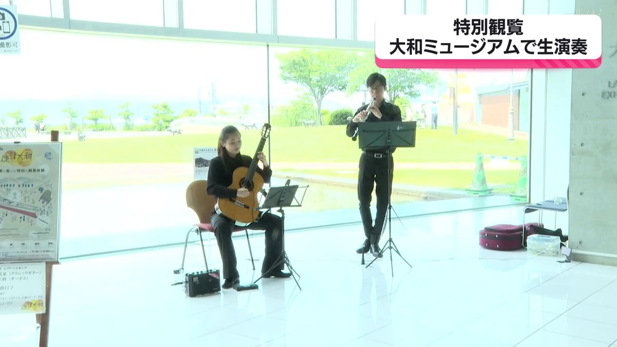大和ミュージアムで音楽大学の学生　生演奏を披露【広島・呉】