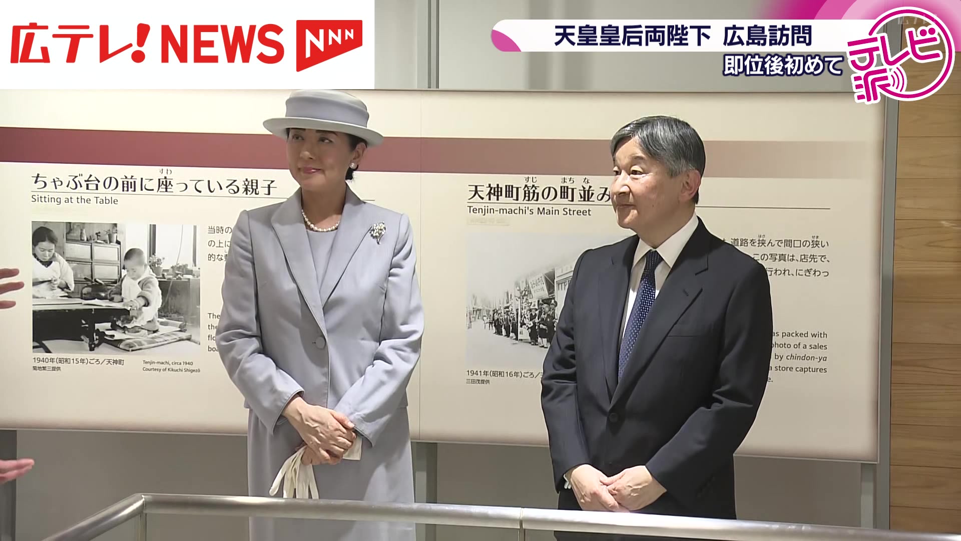 天皇皇后両陛下が広島訪問 原爆慰霊碑に供花（2025年6月19日掲載）｜広