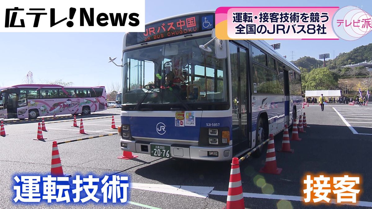 全国各地のJRバス乗務員　運転・接客技術の腕前競う