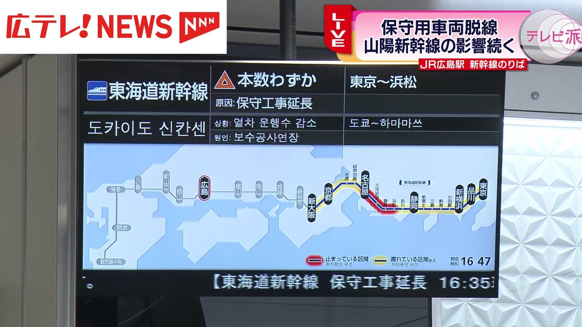 【中継】東海道新幹線の事故の影響を広島駅から中継　暑さの中、問い合わせに長い列