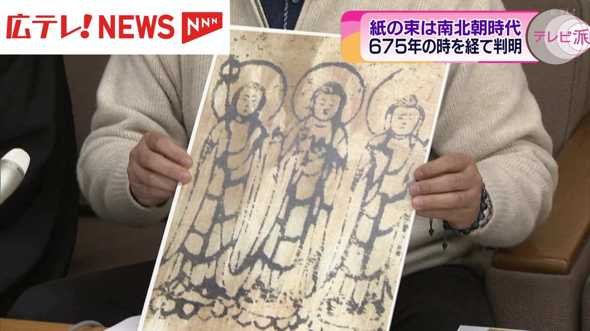 仏像の頭部から見つかった紙の束に記された内容が明らかに　福山市の明王院　700年近い時を経て