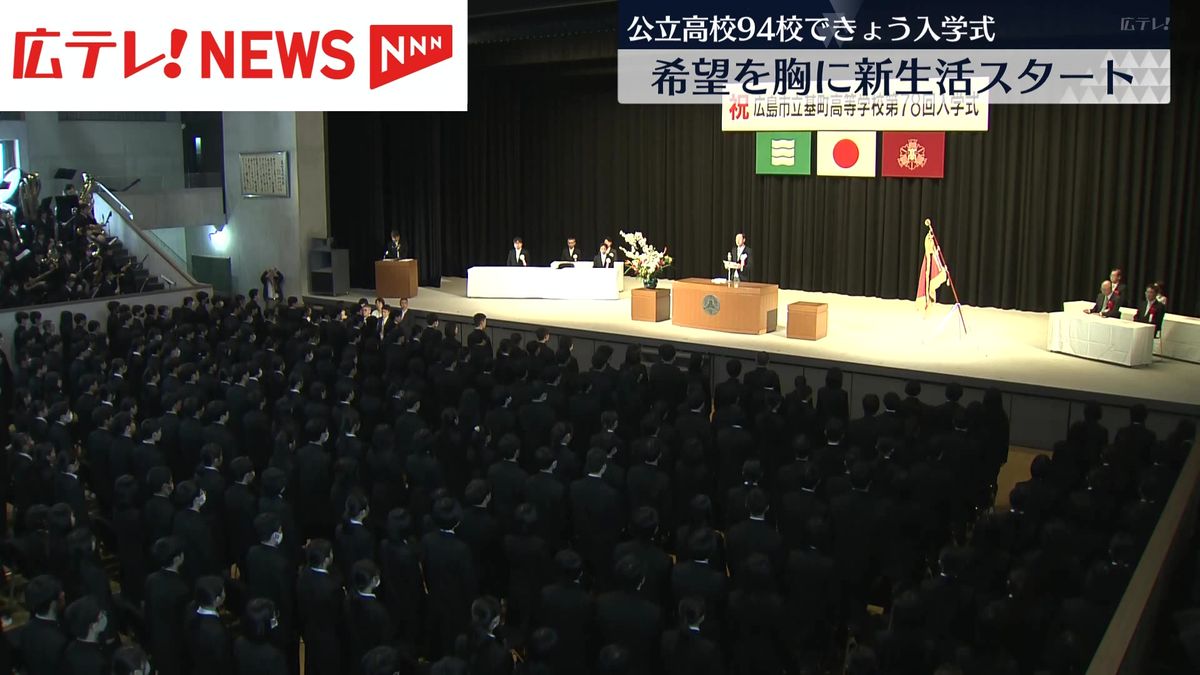 広島県内９４の公立高校で入学式　新たな学校生活のスタート
