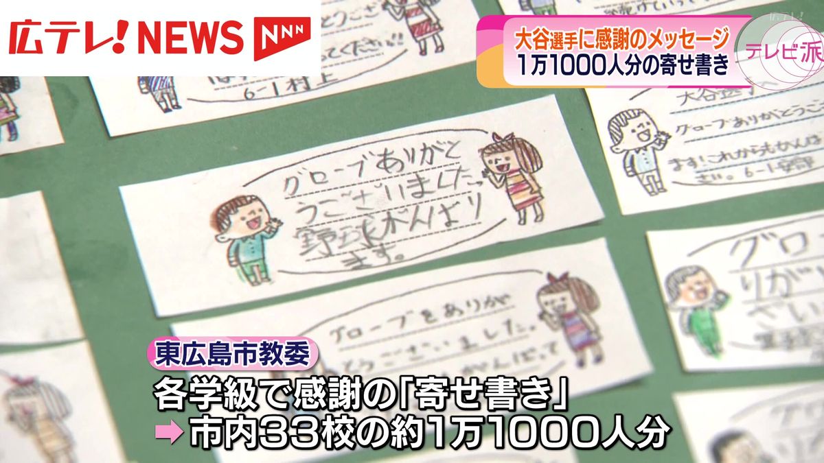 大谷翔平選手に小学生が「感謝のメッセージ」