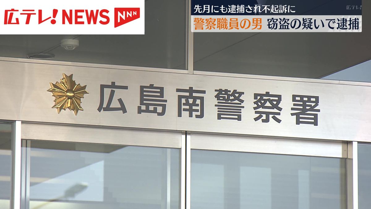 広島県警の職員の男を逮捕　ブレスレットを万引きか　今年2月にも事後強盗の疑いで逮捕され不起訴処分に