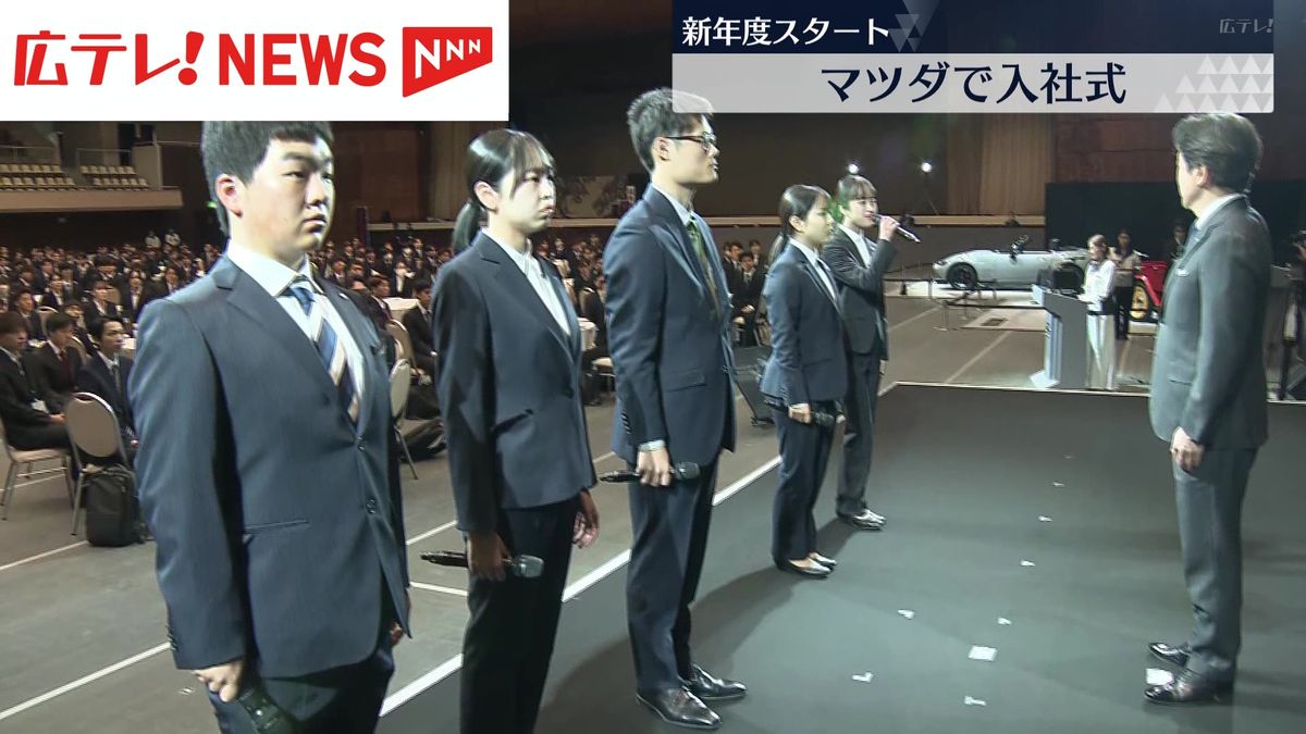 「楽しさや喜びを提供できる車作りを」　マツダで入社式・新入社員が決意新たに