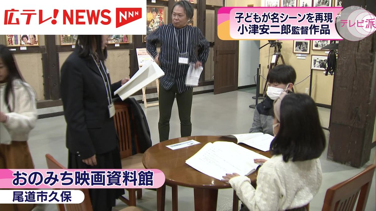 日本映画の巨匠 小津安二郎監督による作品 子どもたちが再現 広島・尾道市